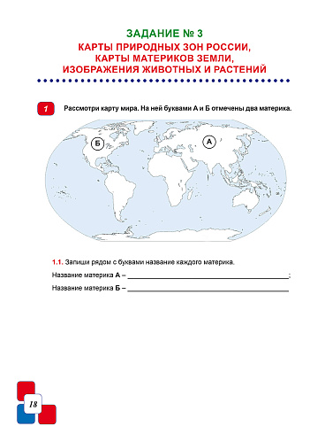 ВПР. Всероссийская проверочная работа. 4 класс. Окружающий мир. 150 типовых заданий 