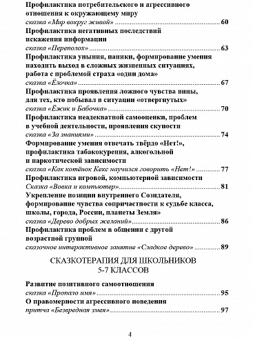 Сказкотерапия для детей 
