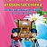 Портфолио второклассника: иллюстративный материал для оформления. Книжка-вкладыш. ФГОС (мелованная бумага)