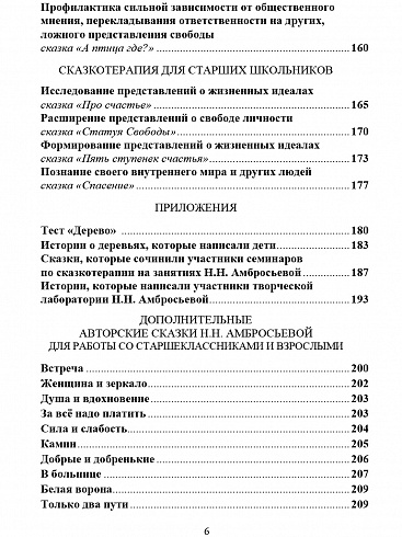 Сказкотерапия для детей 