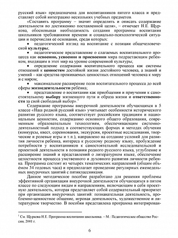 Наш родной русский язык 5 класс. Методическое пособие с электронным приложением