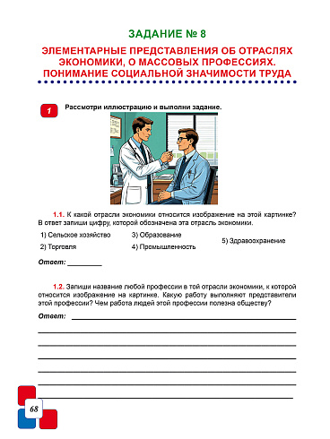 ВПР 2027. Всероссийская проверочная работа. 4 класс. Окружающий мир. 150 типовых заданий 