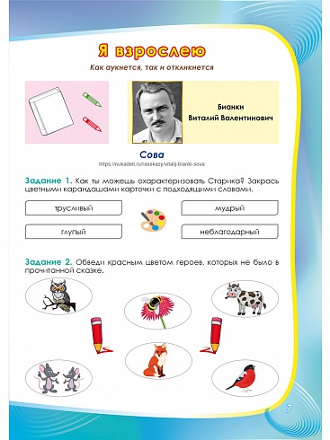 Литературное чтение на родном (русском) языке 2 класс. Увлекательные развивающие задания