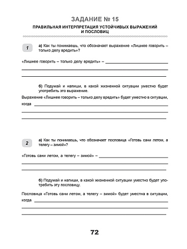 ВПР 2027. Всероссийская проверочная работа. 4 класс. Русский язык. 300 типовых заданий 