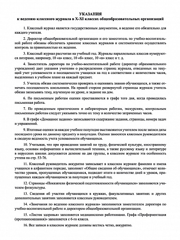 Классный журнал 10-11 класс (7БЦ, цветная обложка, бумага офсетная, ламинация, 192 стр.)