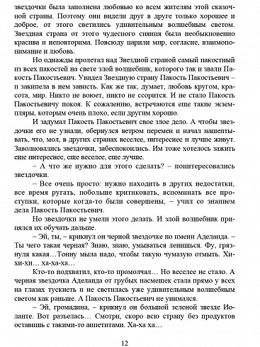 Сказкотерапия для детей 