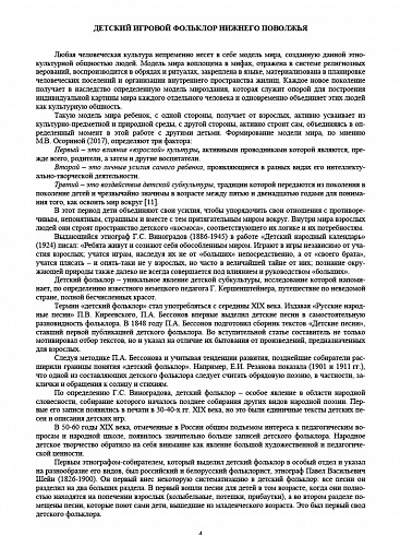 Игры детей Поволжья в детском саду и дома. Методическое пособие