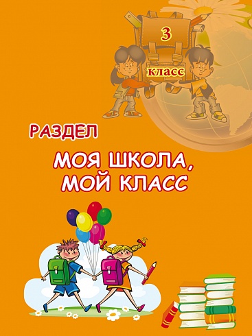 Портфолио третьеклассника: иллюстративный материал для оформления. Книжка-вкладыш. ФГОС (офсетная бумага)