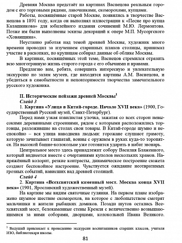 Наш родной русский язык. 6 класс. Интегрированный образовательный курс. Методическое пособие с электронным приложением