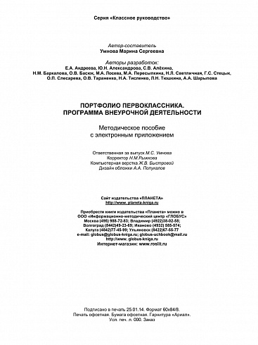 Портфолио первоклассника. Программа внеурочной деятельности. Методическое пособие с электронным приложением CD-диском. ФГОС