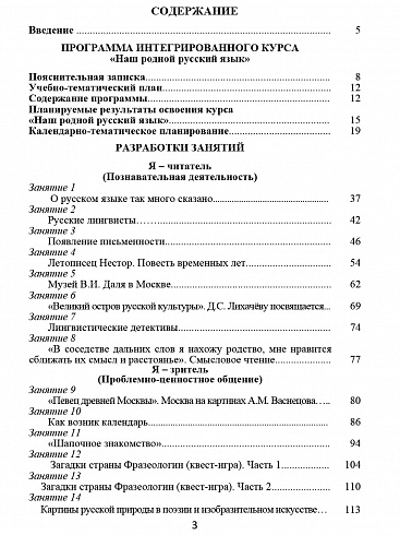 Наш родной русский язык. 6 класс. Интегрированный образовательный курс. Методическое пособие с электронным приложением