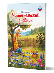 Читательский дневник 2-3 классы
