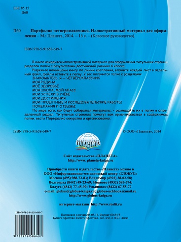 Портфолио четвероклассника: КНИЖКА-ВКЛАДЫШ. ФГОС