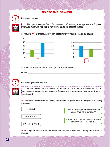 Математика. Работа с информацией. Тренажёр для школьников. 3 класс
