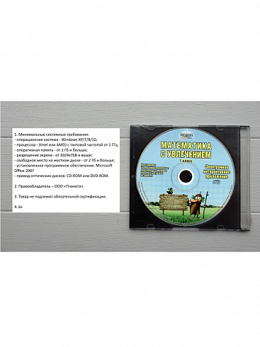 Математика с увлечением 1 класс. Методическое пособие + CD-диск. ФГОС