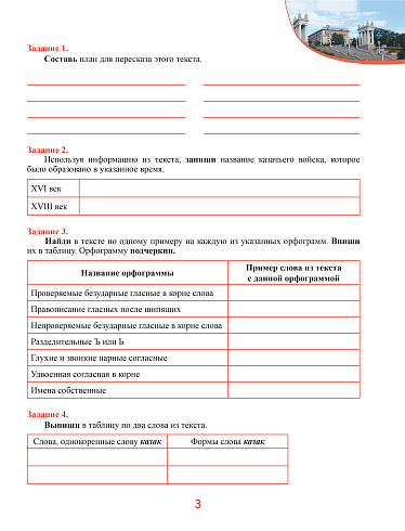 Комплексные проверочные работы 4 класс. Тетрадь