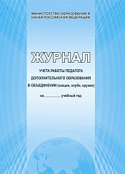 Журнал дополнительного образования