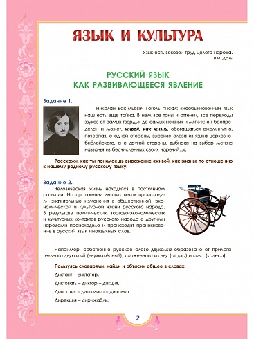 Наш родной русский язык. Тематические развивающие задания для школьников. 7 класс