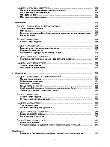 Портфолио обучающегося. Программа внеурочной деятельности. Методическое пособие с электронным приложением CD-диском. ФГОС