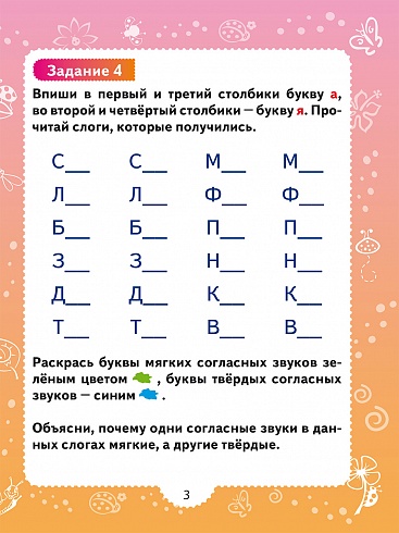 Профилактика акустической дисграфии. Тренажёр для младших школьников 