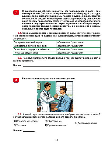 Всероссийская проверочная работа. 4 класс. Окружающий мир. 15 типовых работ 