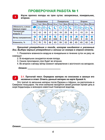 Всероссийская проверочная работа. 4 класс. Окружающий мир. 15 типовых работ 