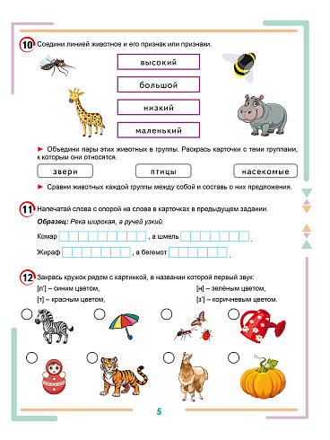 Учусь писать изложения и сочинения