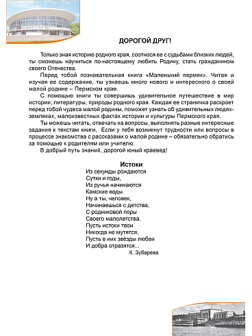 Маленький Пермяк. 1 класс. Книга для чтения