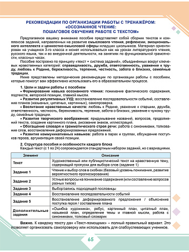 Осознанное чтение: пошаговое обучение работе с текстом. 3 класс