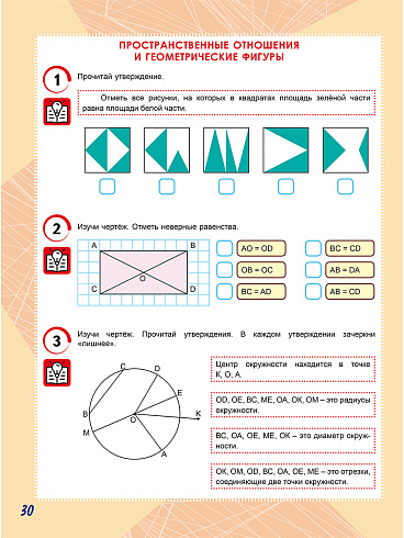Математика. Работа с информацией. Тренажёр для школьников. 4 класс 