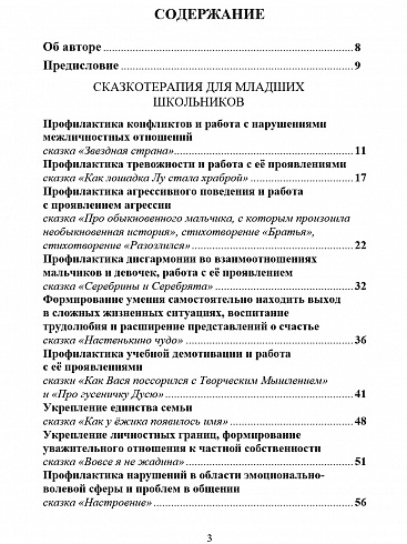 Сказкотерапия для детей 