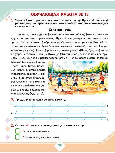 Осознанное чтение: пошаговое обучение работе с текстом. 2 класс. Тренажёр для школьников 
