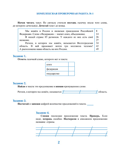 Комплексные проверочные работы 1 класс. Тетрадь