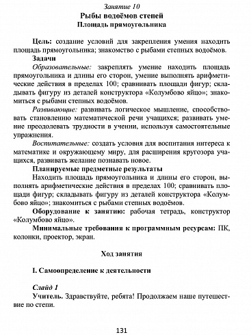 Математика с увлечением 3 класс. Методическое пособие + CD-диск. ФГОС