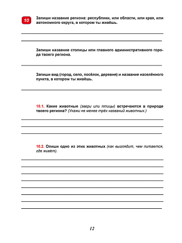 Всероссийская проверочная работа. 4 класс. Окружающий мир. 15 типовых работ 