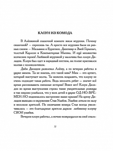 Клоун из комода: сказочные истории