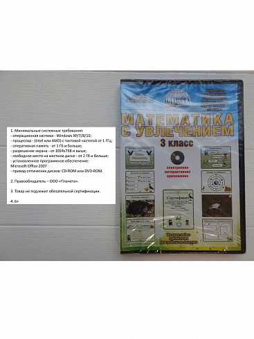 Математика с увлечением 3 класс. Методическое пособие + CD-диск. ФГОС