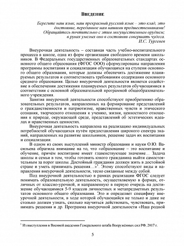 Наш родной русский язык 5 класс. Методическое пособие с электронным приложением