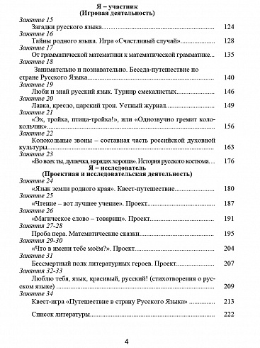 Наш родной русский язык. 6 класс. Интегрированный образовательный курс. Методическое пособие с электронным приложением