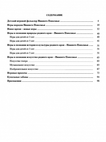 Игры детей Поволжья в детском саду и дома. Методическое пособие