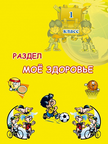 Портфолио первоклассника: иллюстративный материал для оформления. Книжка-вкладыш. ФГОС (мелованная бумага)