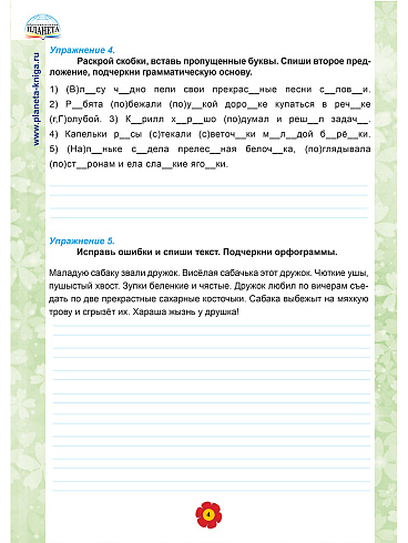 Русский язык. 3 класс. 2 часть. Рабочий тренажёр 