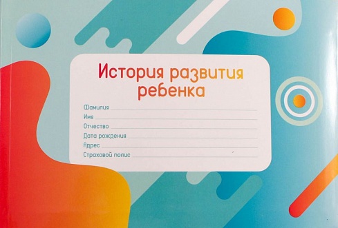 История развития ребенка