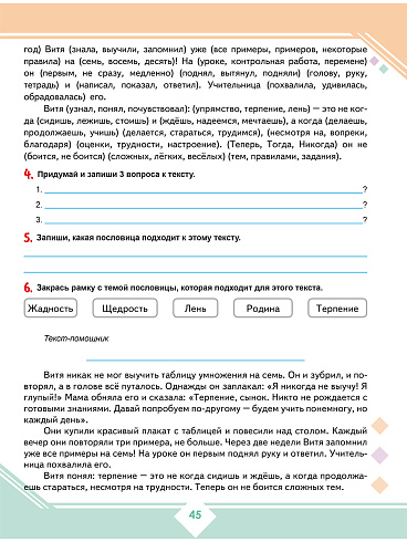 Осознанное чтение: пошаговое обучение работе с текстом. 3 класс