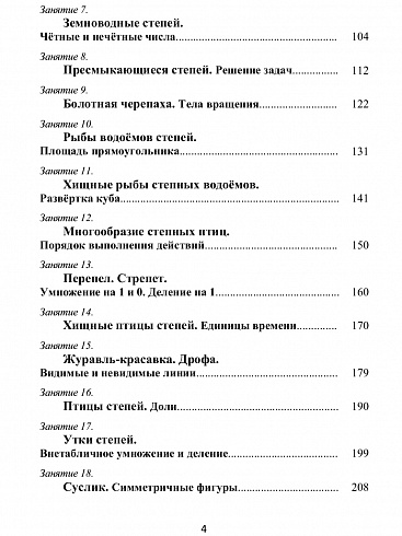 Математика с увлечением 3 класс. Методическое пособие + CD-диск. ФГОС