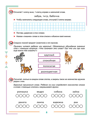 Учусь писать изложения и сочинения