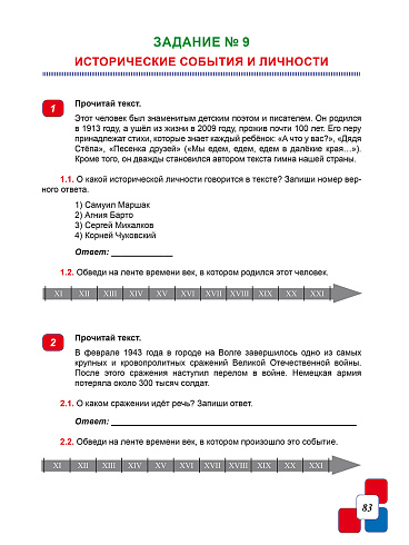ВПР 2027. Всероссийская проверочная работа. 4 класс. Окружающий мир. 150 типовых заданий 