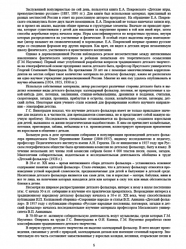 Игры детей Поволжья в детском саду и дома. Методическое пособие
