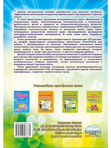 Математика с увлечением 3 класс. Методическое пособие + CD-диск. ФГОС