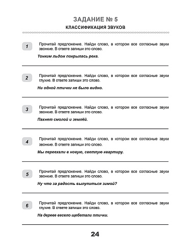 ВПР 2027. Всероссийская проверочная работа. 4 класс. Русский язык. 300 типовых заданий 